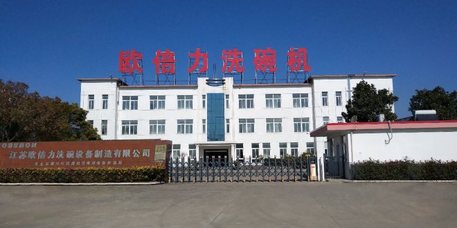 机生产商推荐4万平米厂房实力保障麻将胡了游戏2025大型商用洗碗(图3)